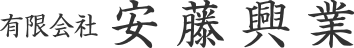 有限会社安藤興業